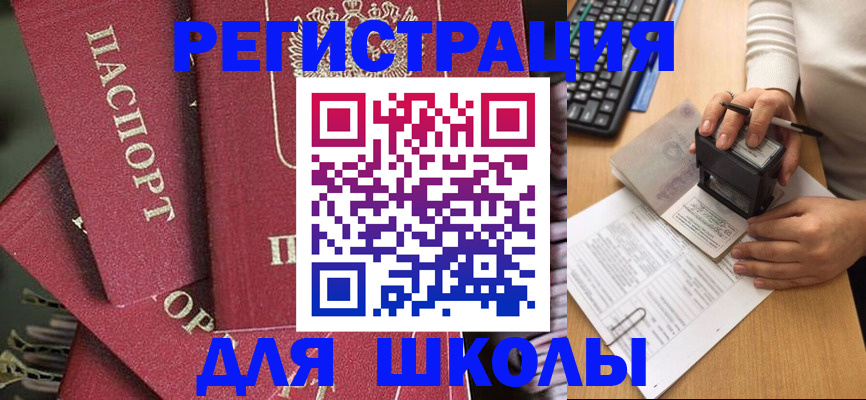 прописка для работы в Анапе